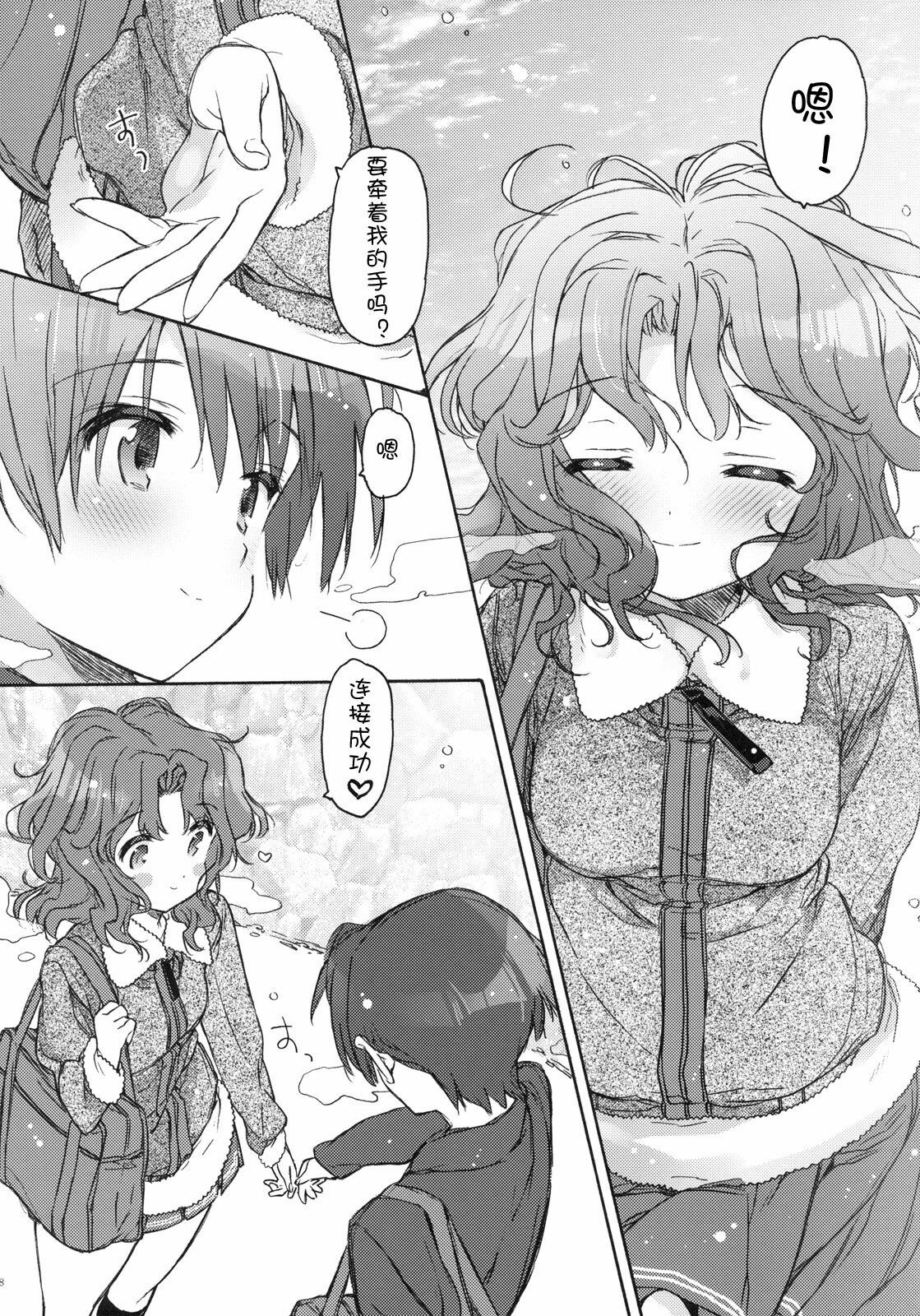 (C79) [J.O.C★e.go!! (Kasuga Souichi)] Koi no Katachi (Amagami) [Chinese] [萌舞の里组汉化] page 8 full