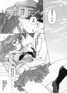 (C79) [J.O.C★e.go!! (Kasuga Souichi)] Koi no Katachi (Amagami) [Chinese] [萌舞の里组汉化] - page 11