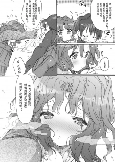 (C79) [J.O.C★e.go!! (Kasuga Souichi)] Koi no Katachi (Amagami) [Chinese] [萌舞の里组汉化] - page 6