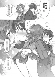 (C79) [J.O.C★e.go!! (Kasuga Souichi)] Koi no Katachi (Amagami) [Chinese] [萌舞の里组汉化] - page 7