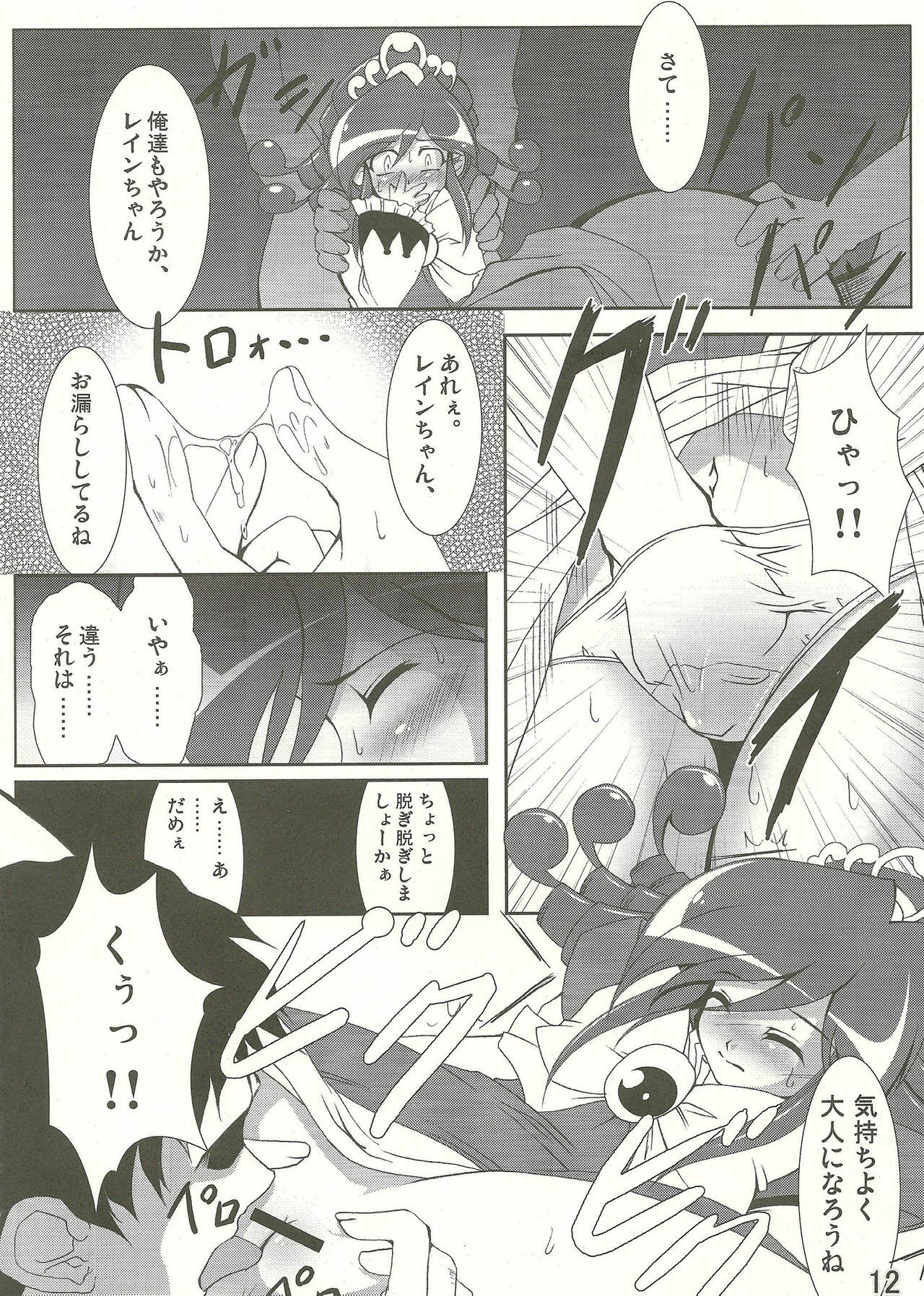 (C68) [Team-CAF (Inoshin, Oohashi)] DokiDoki Prominence♪ (Fushigi Boshi no Futago Hime) page 12 full