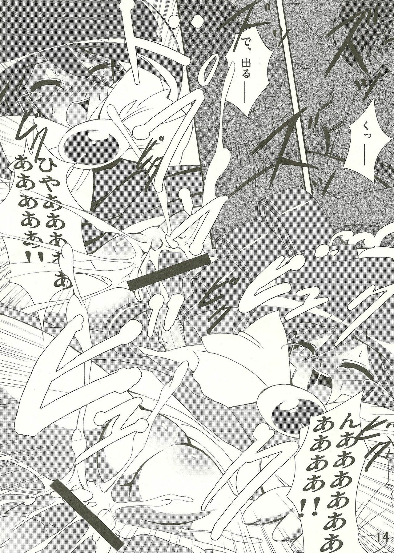 (C68) [Team-CAF (Inoshin, Oohashi)] DokiDoki Prominence♪ (Fushigi Boshi no Futago Hime) page 14 full