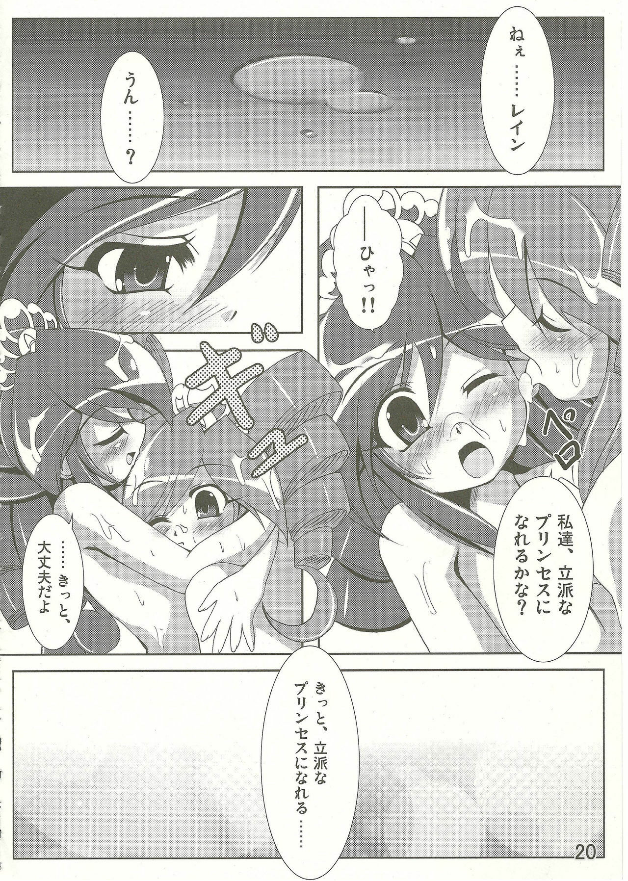 (C68) [Team-CAF (Inoshin, Oohashi)] DokiDoki Prominence♪ (Fushigi Boshi no Futago Hime) page 20 full