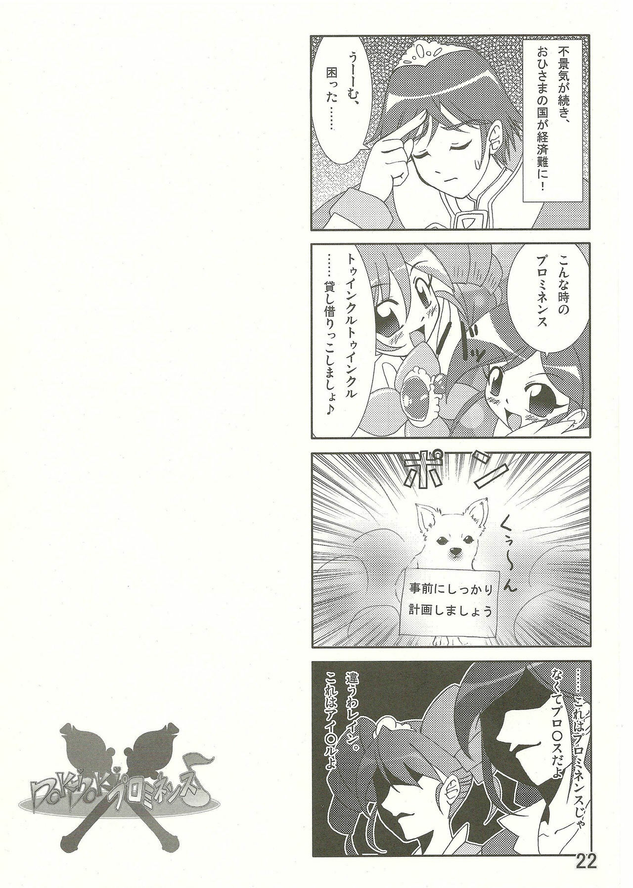 (C68) [Team-CAF (Inoshin, Oohashi)] DokiDoki Prominence♪ (Fushigi Boshi no Futago Hime) page 22 full