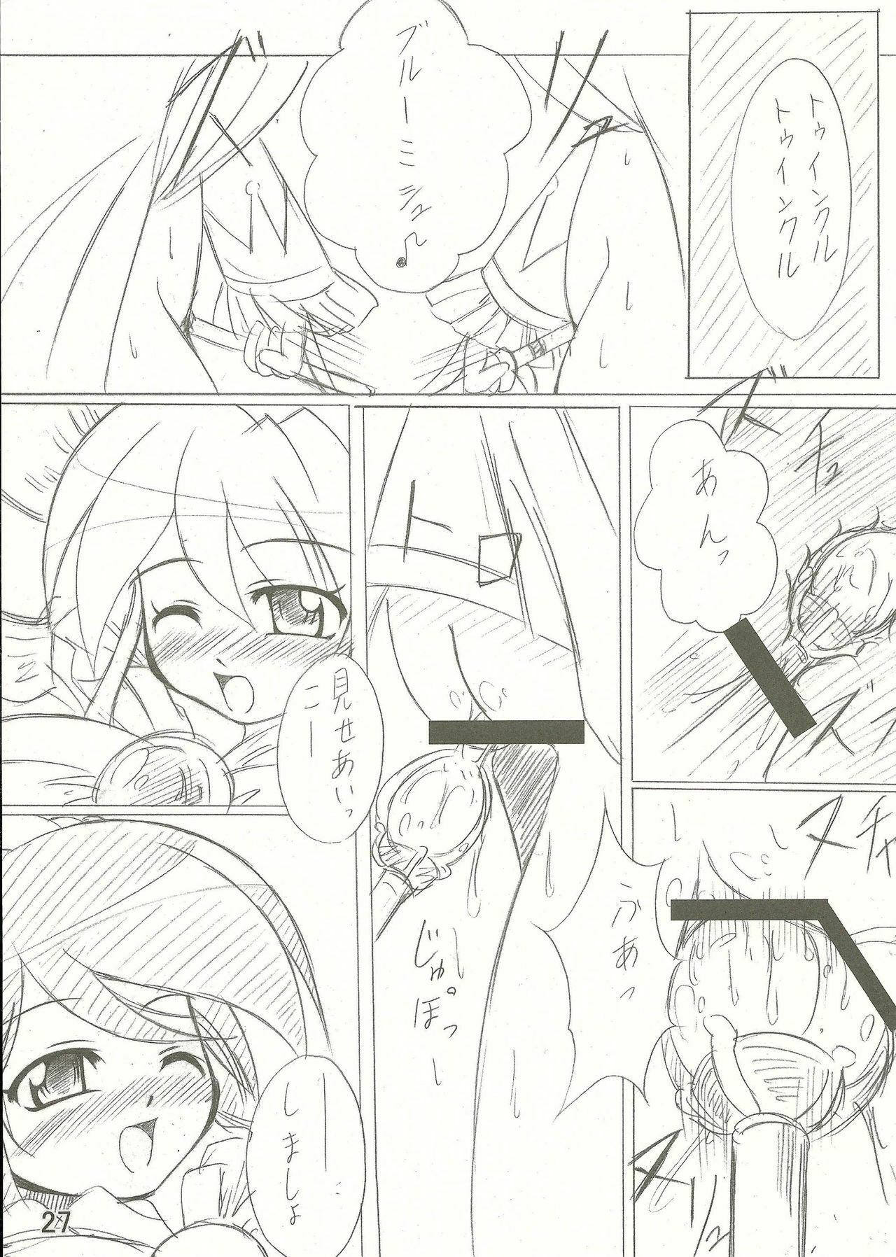 (C68) [Team-CAF (Inoshin, Oohashi)] DokiDoki Prominence♪ (Fushigi Boshi no Futago Hime) page 27 full