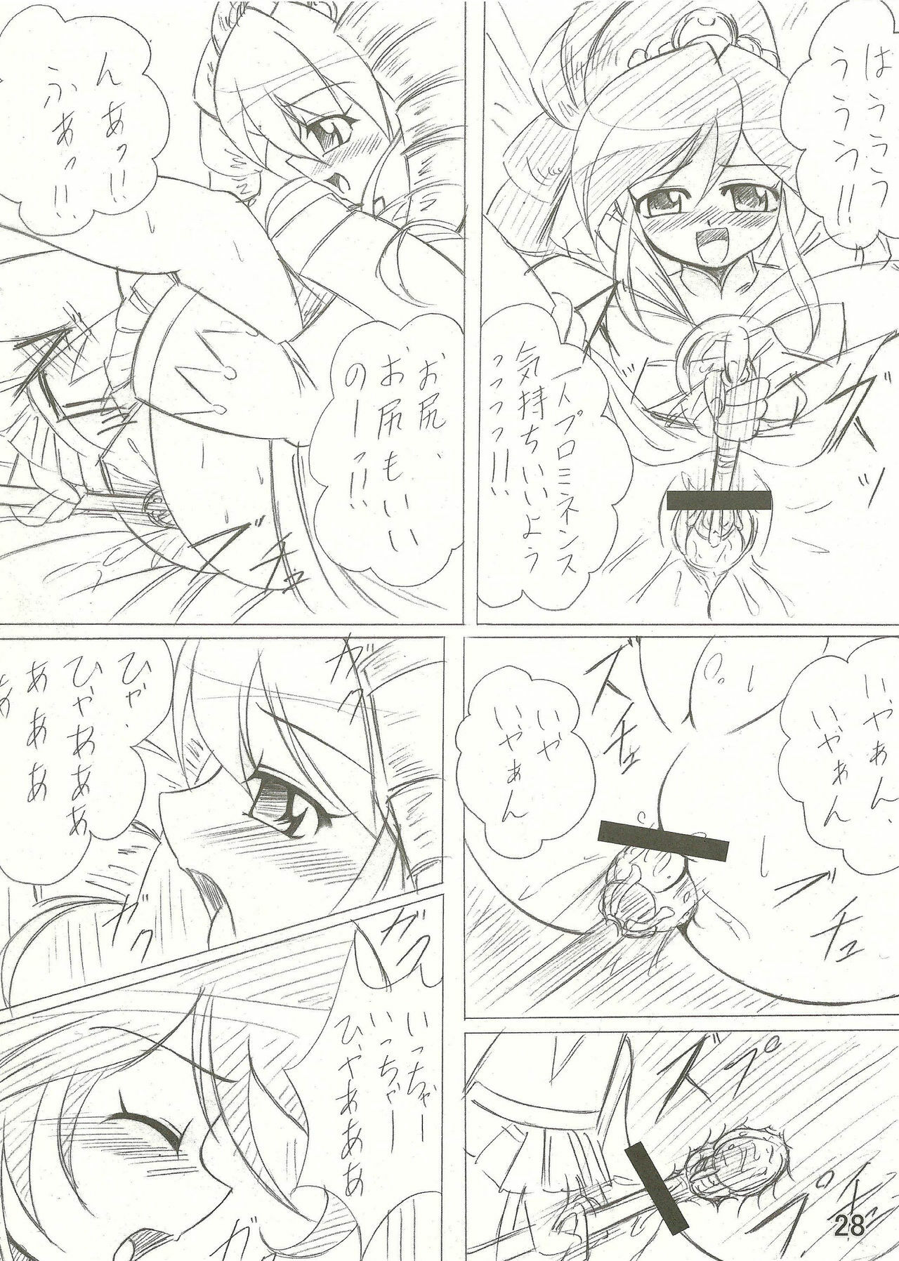 (C68) [Team-CAF (Inoshin, Oohashi)] DokiDoki Prominence♪ (Fushigi Boshi no Futago Hime) page 28 full