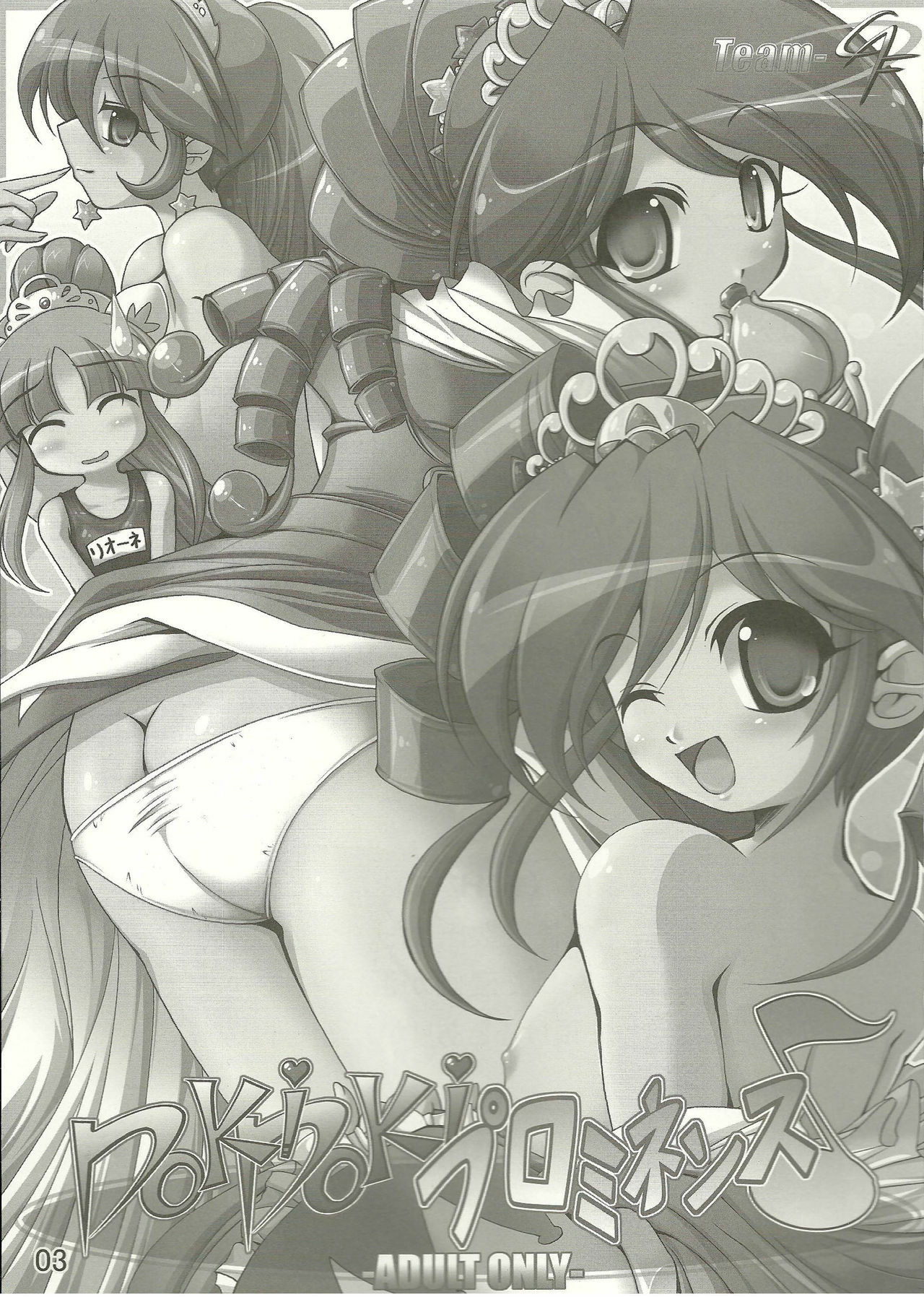 (C68) [Team-CAF (Inoshin, Oohashi)] DokiDoki Prominence♪ (Fushigi Boshi no Futago Hime) page 3 full