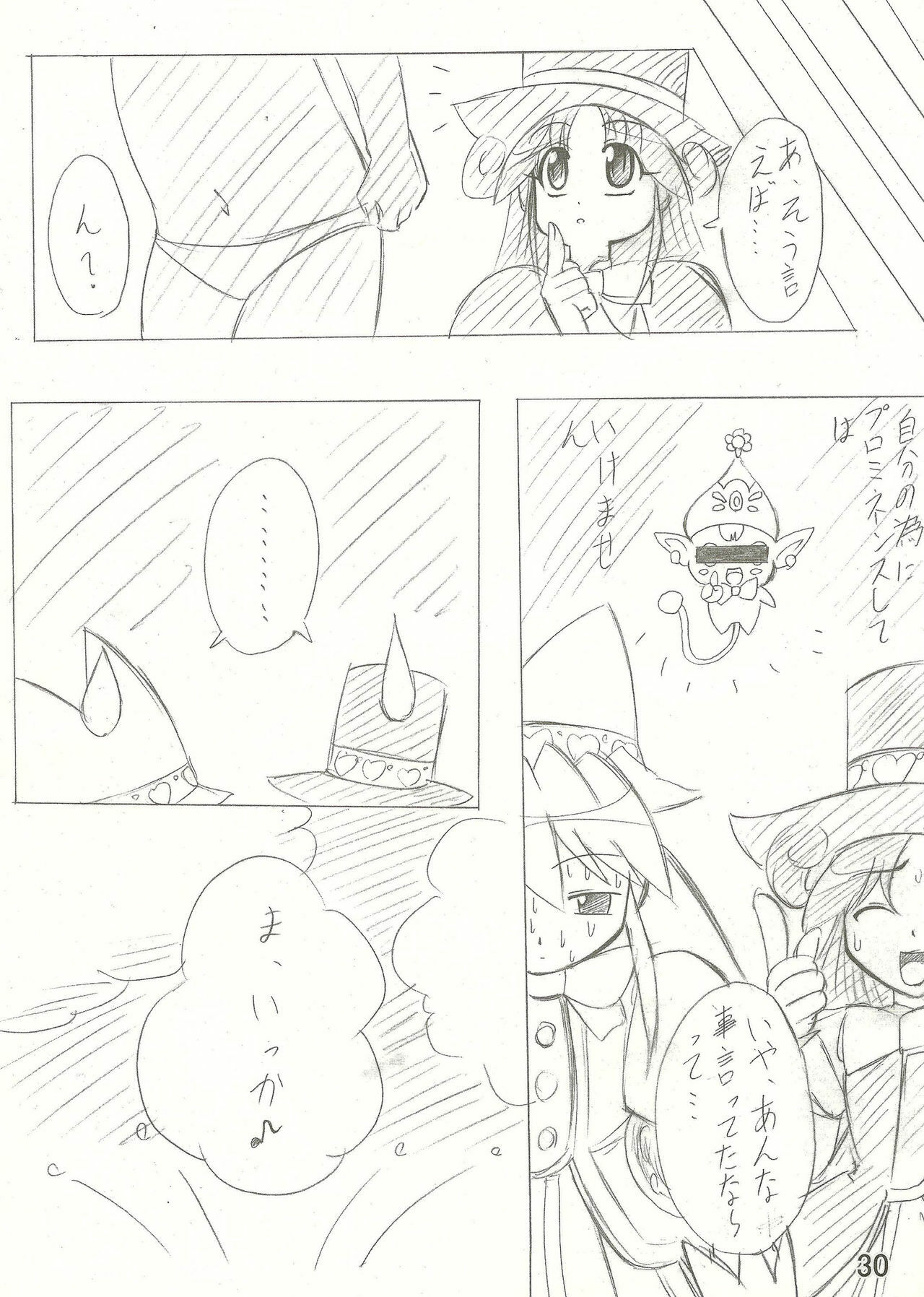 (C68) [Team-CAF (Inoshin, Oohashi)] DokiDoki Prominence♪ (Fushigi Boshi no Futago Hime) page 30 full