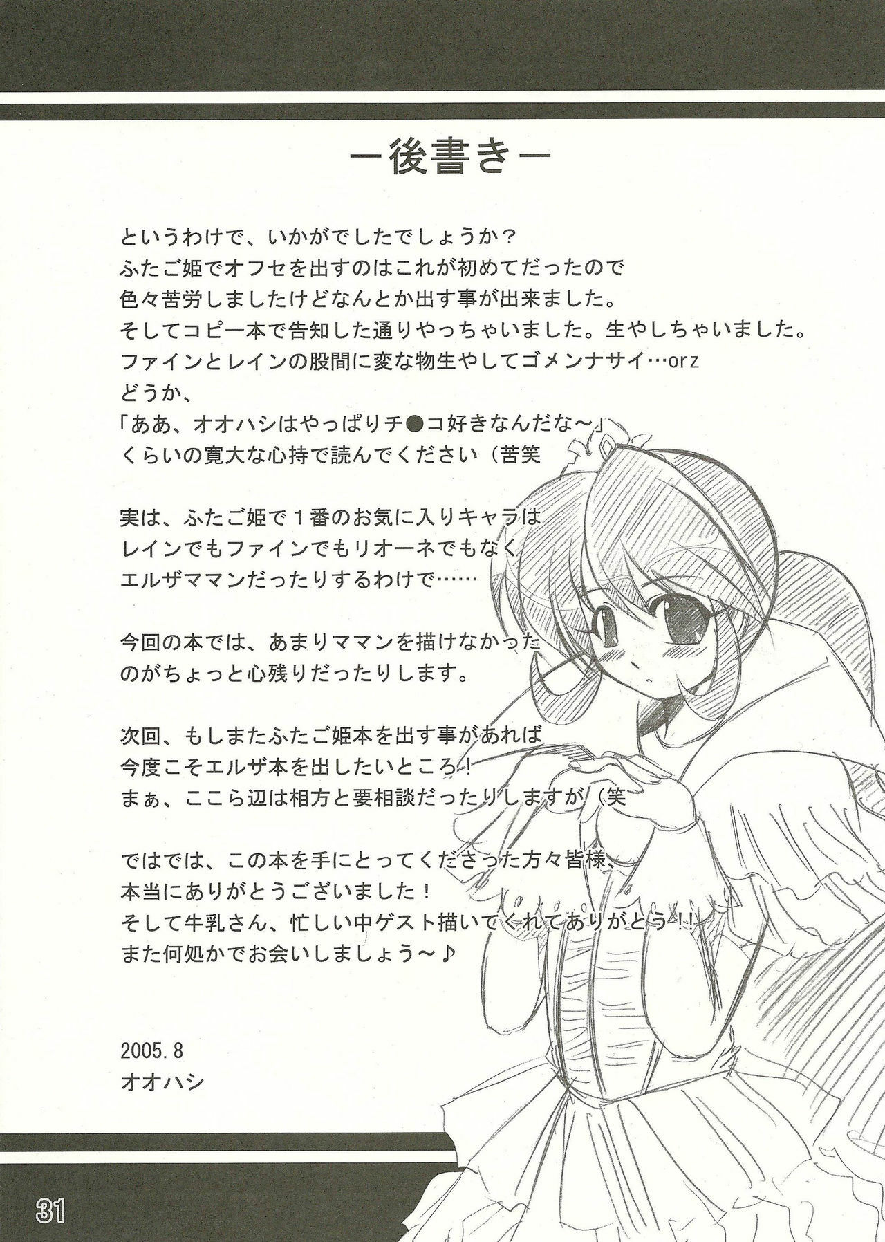 (C68) [Team-CAF (Inoshin, Oohashi)] DokiDoki Prominence♪ (Fushigi Boshi no Futago Hime) page 31 full
