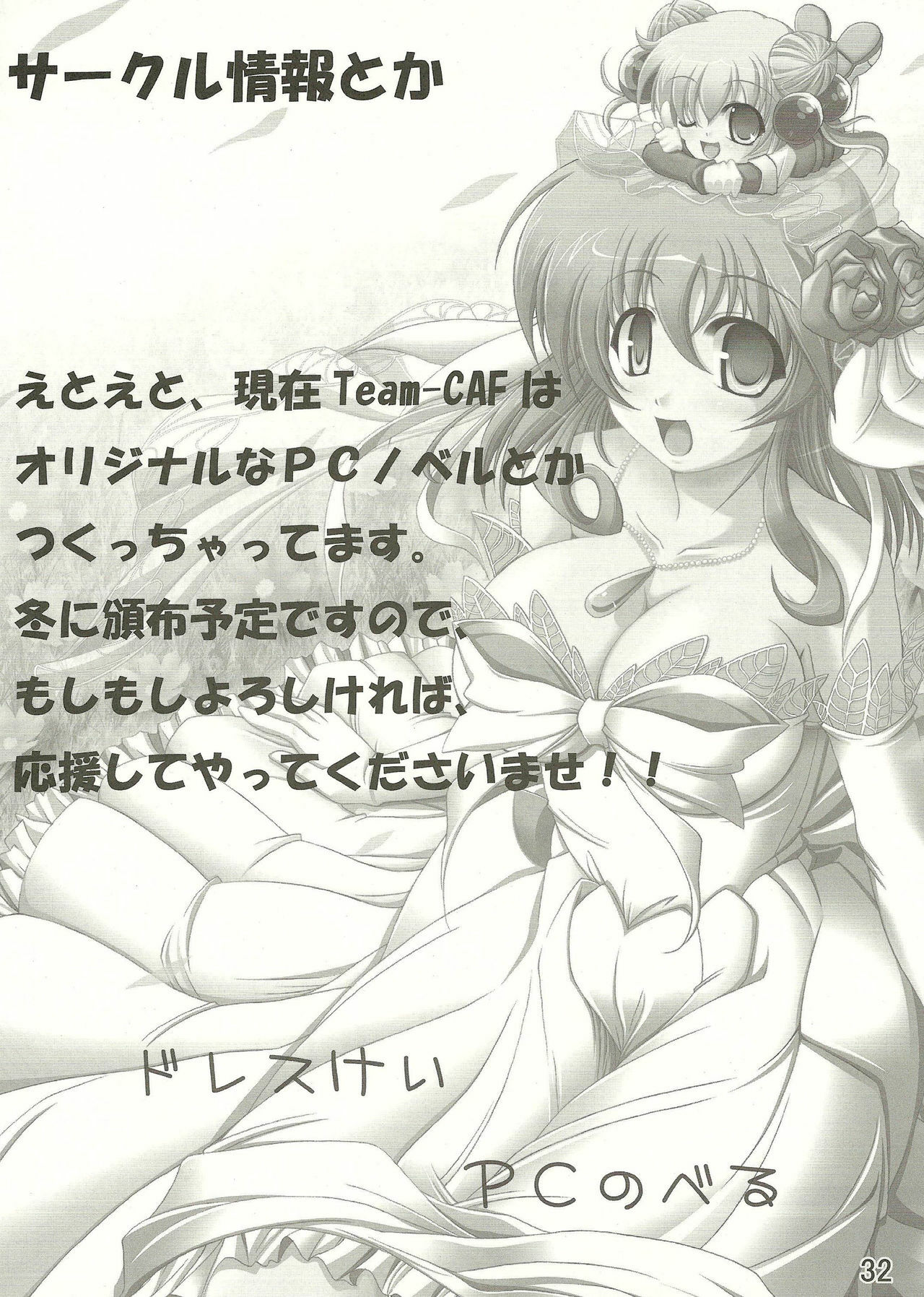 (C68) [Team-CAF (Inoshin, Oohashi)] DokiDoki Prominence♪ (Fushigi Boshi no Futago Hime) page 32 full