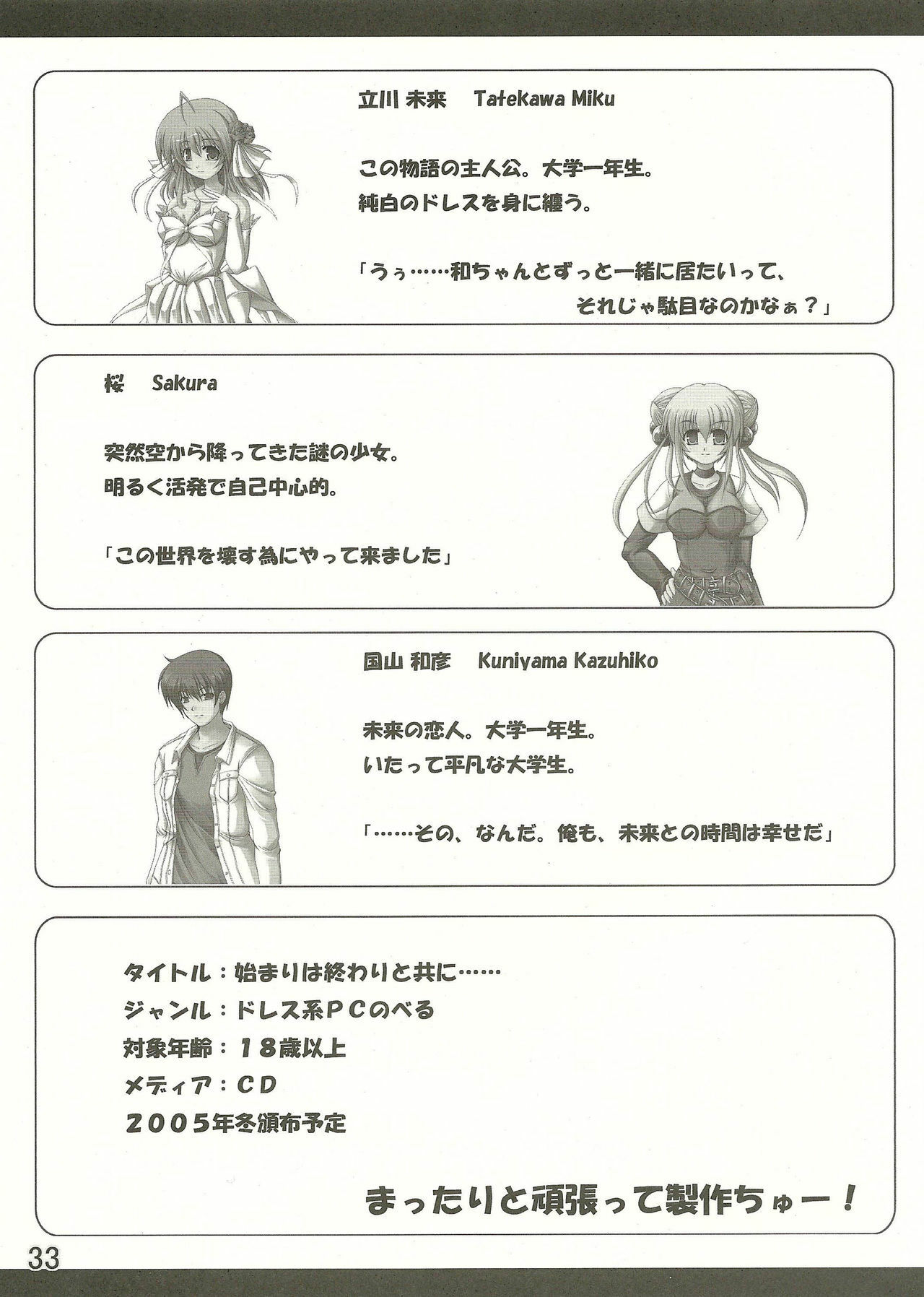 (C68) [Team-CAF (Inoshin, Oohashi)] DokiDoki Prominence♪ (Fushigi Boshi no Futago Hime) page 33 full