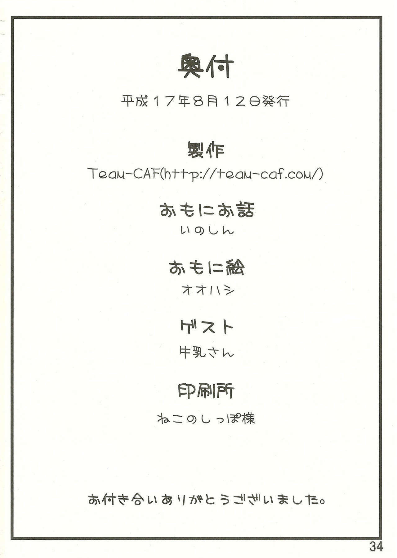 (C68) [Team-CAF (Inoshin, Oohashi)] DokiDoki Prominence♪ (Fushigi Boshi no Futago Hime) page 34 full