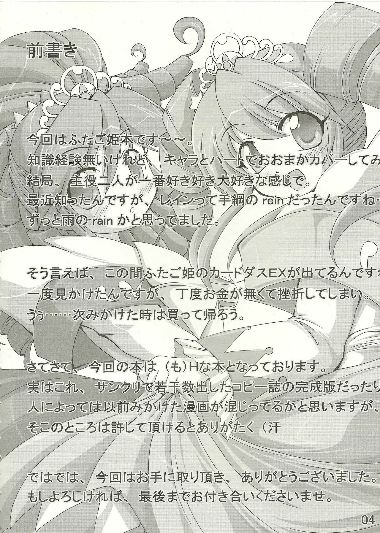 (C68) [Team-CAF (Inoshin, Oohashi)] DokiDoki Prominence♪ (Fushigi Boshi no Futago Hime) page 4 full