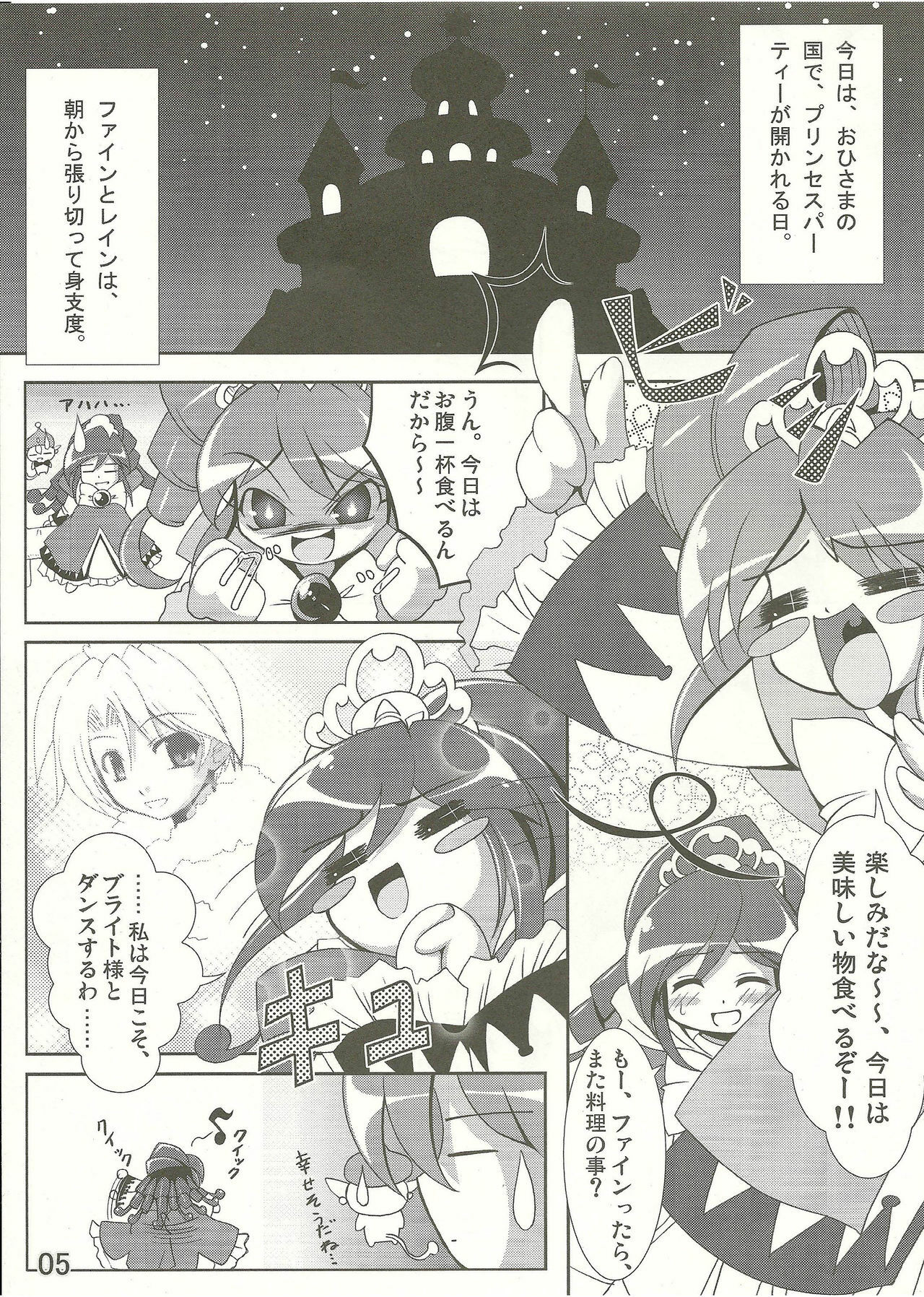 (C68) [Team-CAF (Inoshin, Oohashi)] DokiDoki Prominence♪ (Fushigi Boshi no Futago Hime) page 5 full