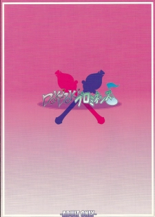 (C68) [Team-CAF (Inoshin, Oohashi)] DokiDoki Prominence♪ (Fushigi Boshi no Futago Hime) - page 2