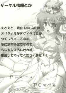 (C68) [Team-CAF (Inoshin, Oohashi)] DokiDoki Prominence♪ (Fushigi Boshi no Futago Hime) - page 32