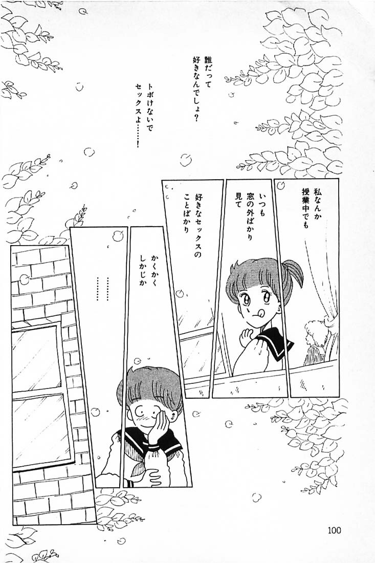 [Makimura Miki] Warai no Ou-sama (Various) page 102 full