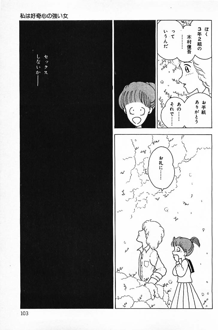 [Makimura Miki] Warai no Ou-sama (Various) page 105 full