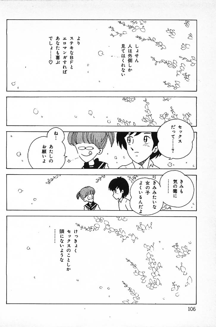 [Makimura Miki] Warai no Ou-sama (Various) page 108 full