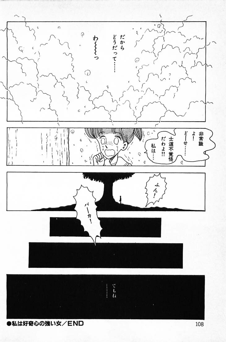 [Makimura Miki] Warai no Ou-sama (Various) page 110 full