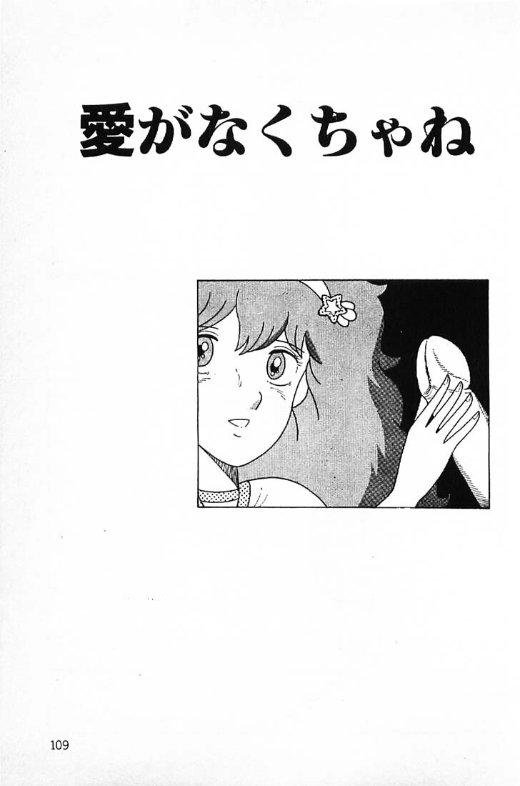[Makimura Miki] Warai no Ou-sama (Various) page 111 full