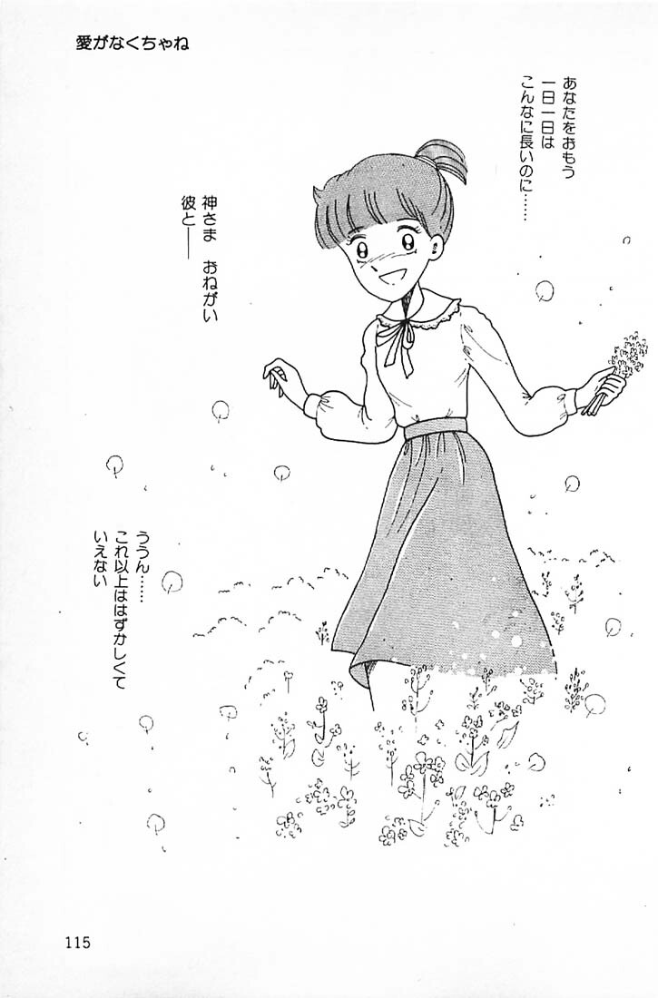 [Makimura Miki] Warai no Ou-sama (Various) page 117 full