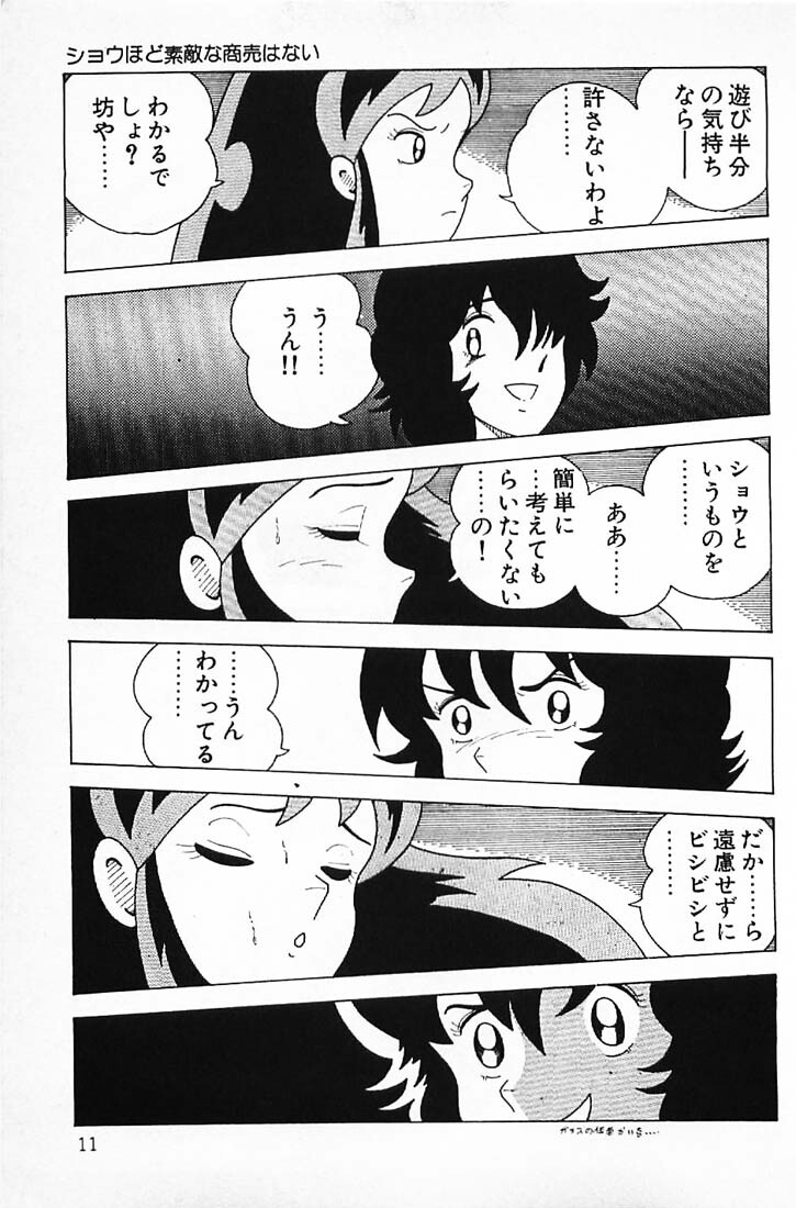 [Makimura Miki] Warai no Ou-sama (Various) page 13 full