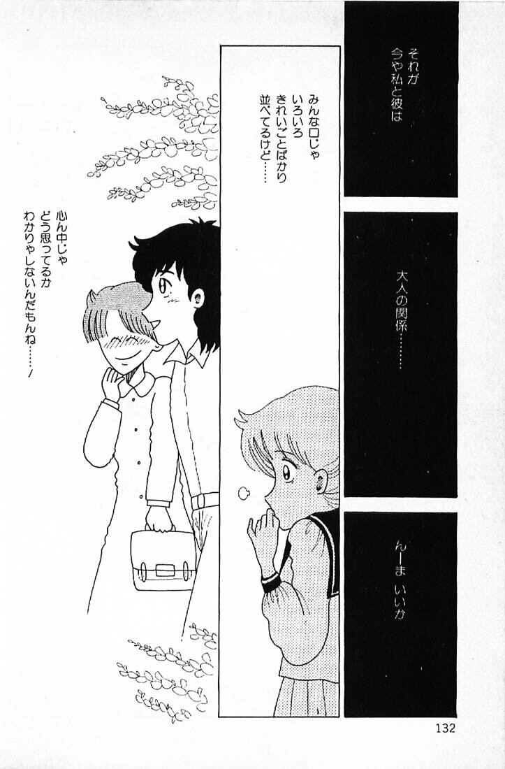 [Makimura Miki] Warai no Ou-sama (Various) page 134 full