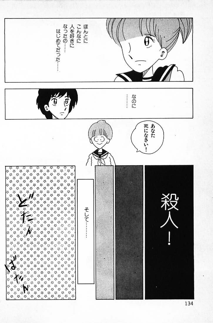 [Makimura Miki] Warai no Ou-sama (Various) page 136 full