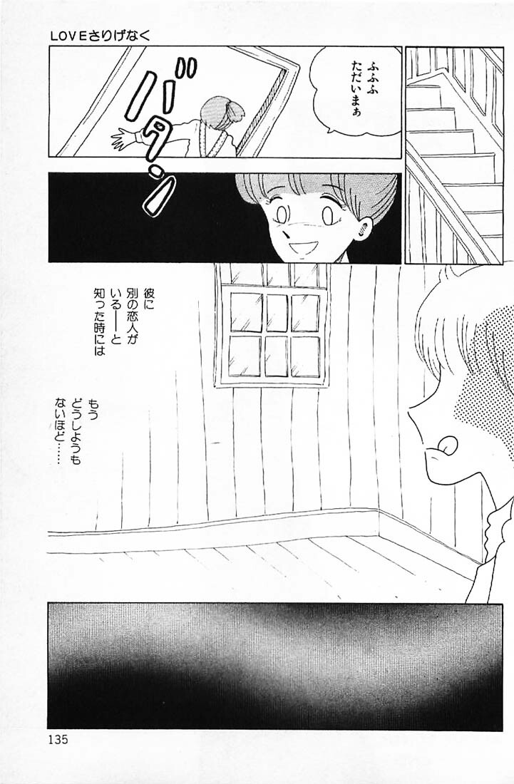[Makimura Miki] Warai no Ou-sama (Various) page 137 full