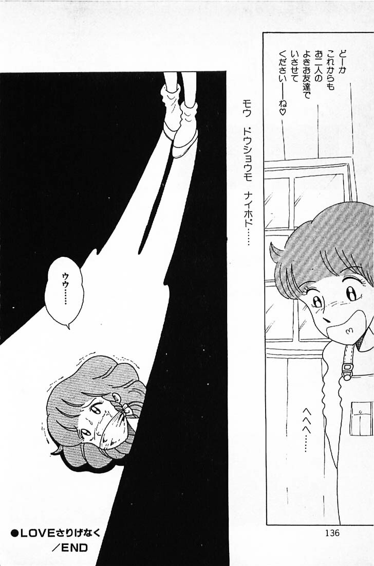[Makimura Miki] Warai no Ou-sama (Various) page 138 full