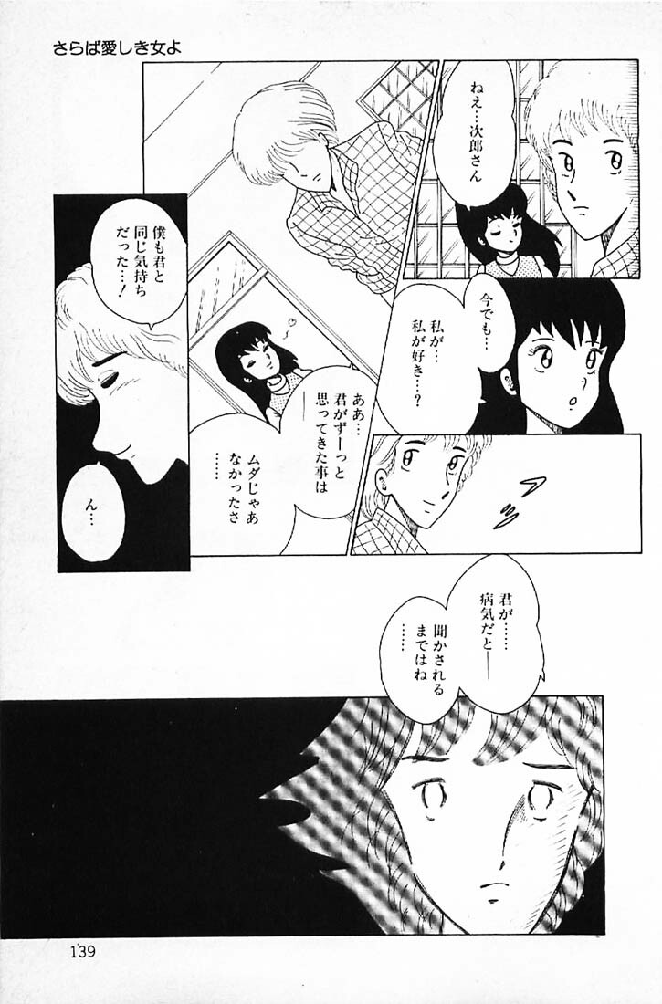 [Makimura Miki] Warai no Ou-sama (Various) page 141 full
