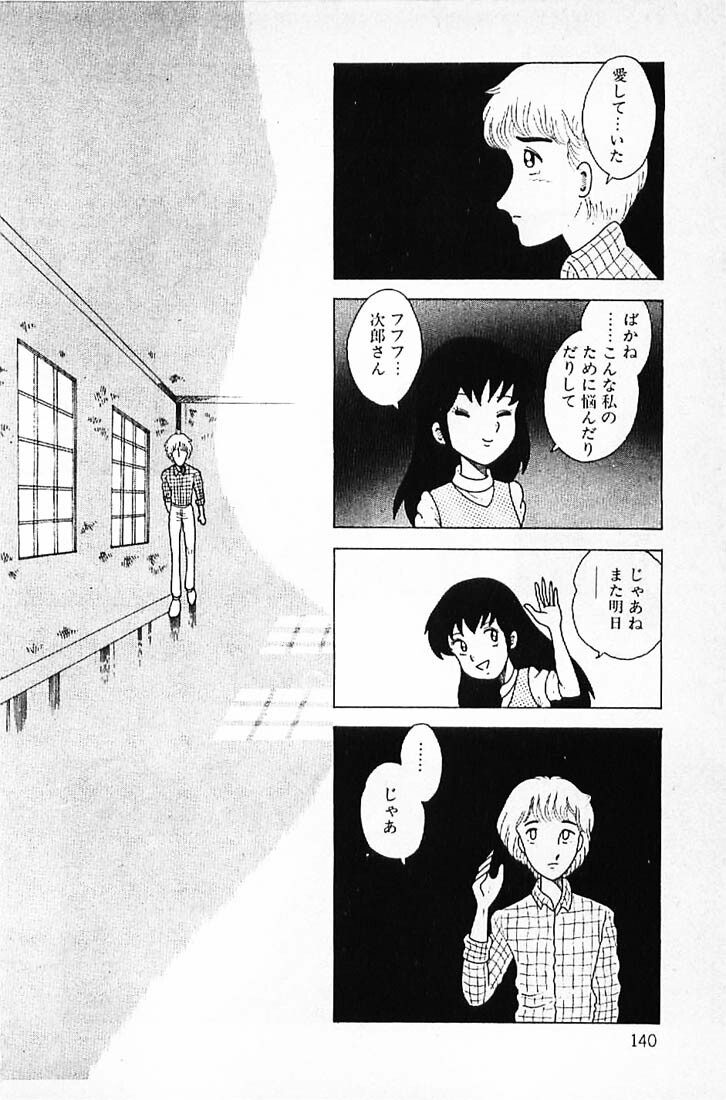 [Makimura Miki] Warai no Ou-sama (Various) page 142 full