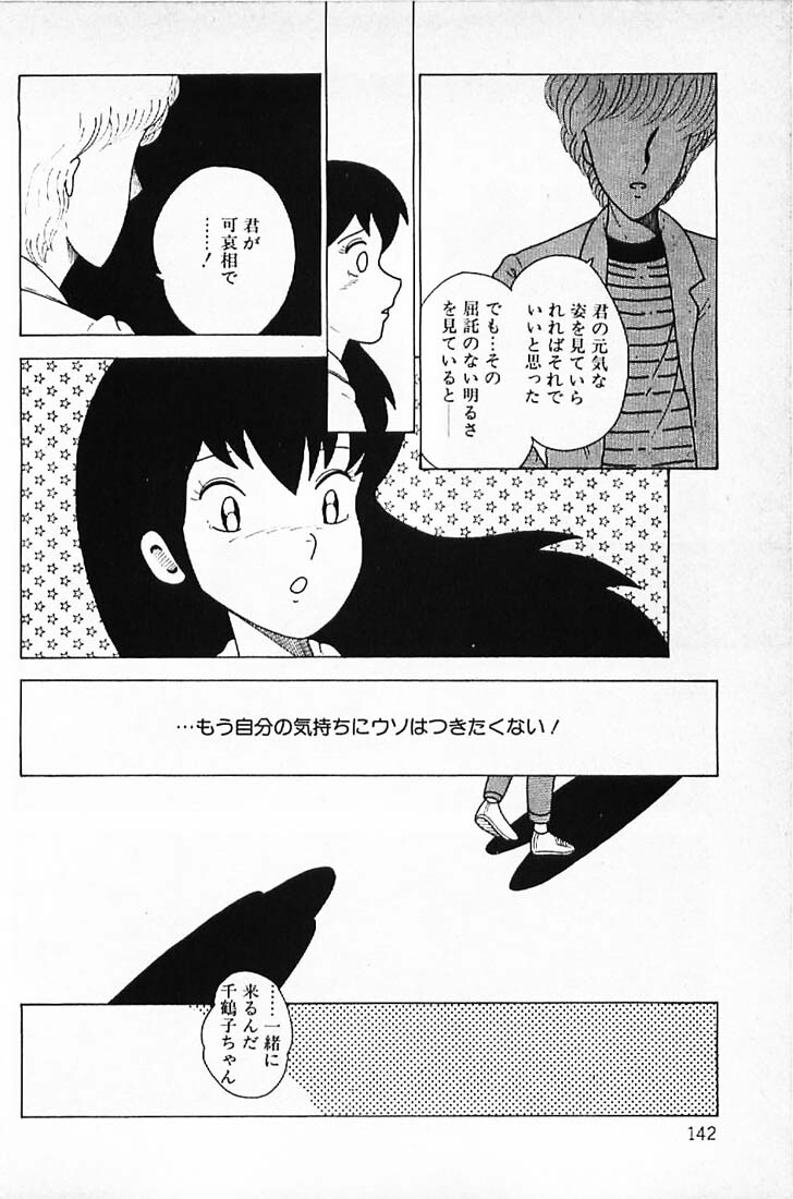 [Makimura Miki] Warai no Ou-sama (Various) page 144 full
