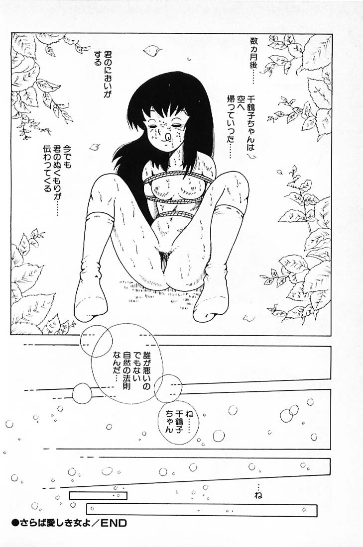 [Makimura Miki] Warai no Ou-sama (Various) page 150 full