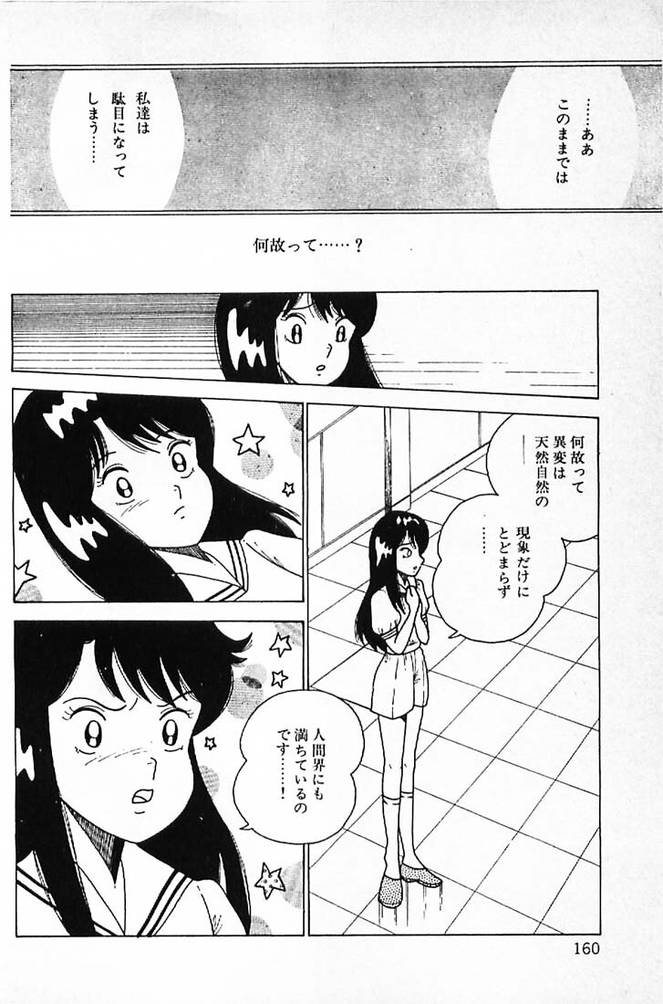 [Makimura Miki] Warai no Ou-sama (Various) page 162 full