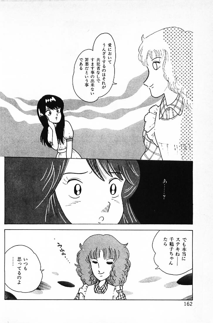[Makimura Miki] Warai no Ou-sama (Various) page 164 full