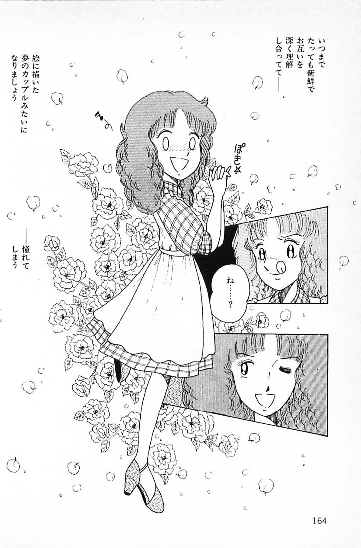 [Makimura Miki] Warai no Ou-sama (Various) page 166 full
