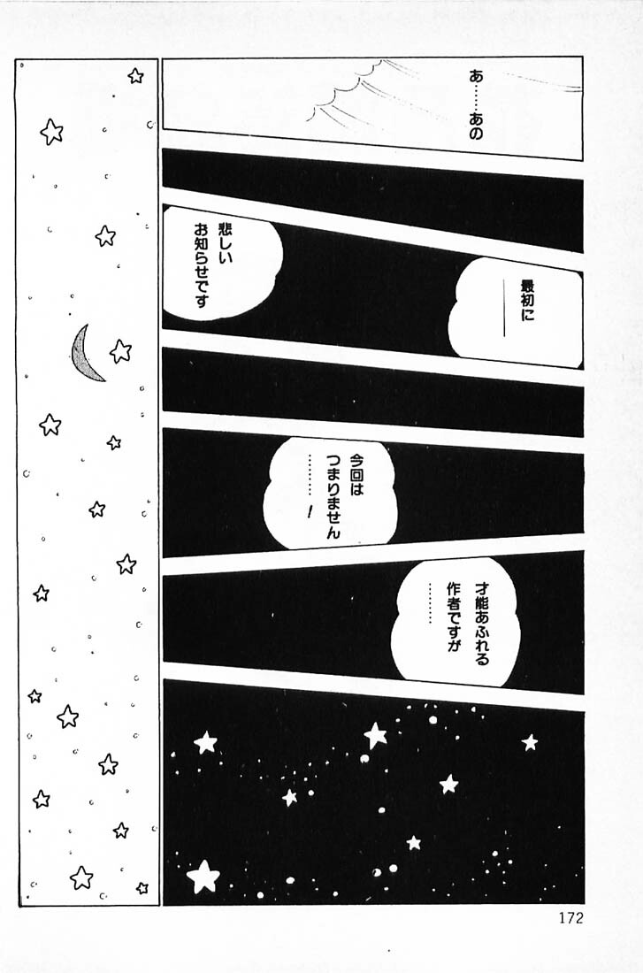 [Makimura Miki] Warai no Ou-sama (Various) page 174 full