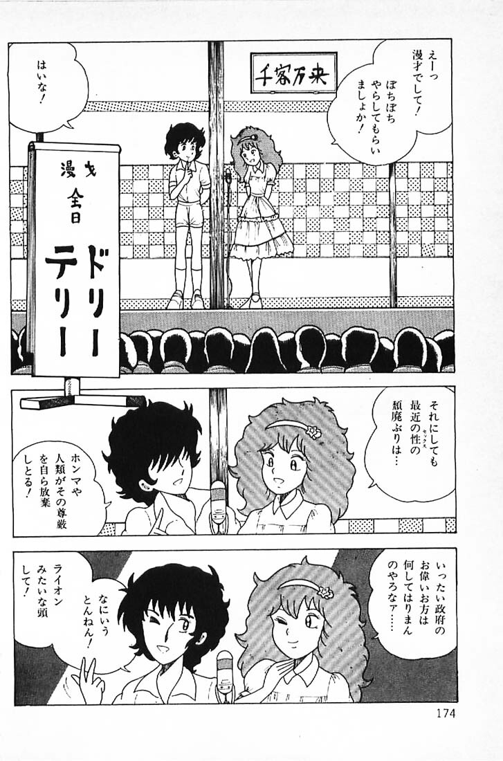[Makimura Miki] Warai no Ou-sama (Various) page 176 full