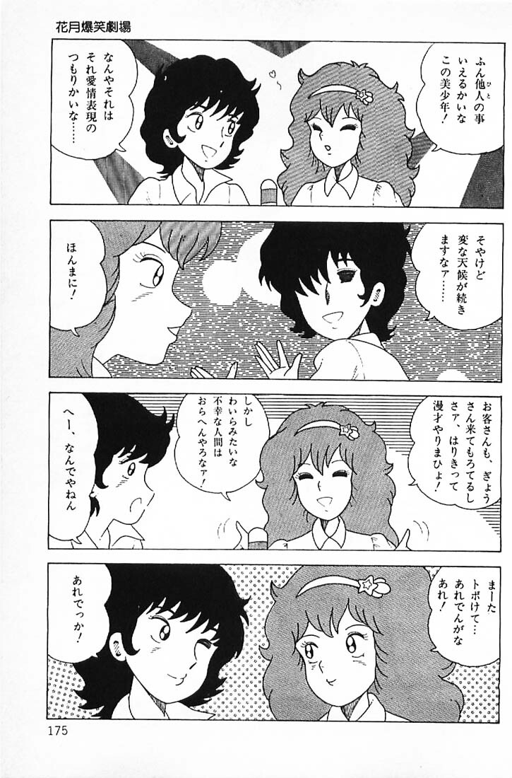 [Makimura Miki] Warai no Ou-sama (Various) page 177 full