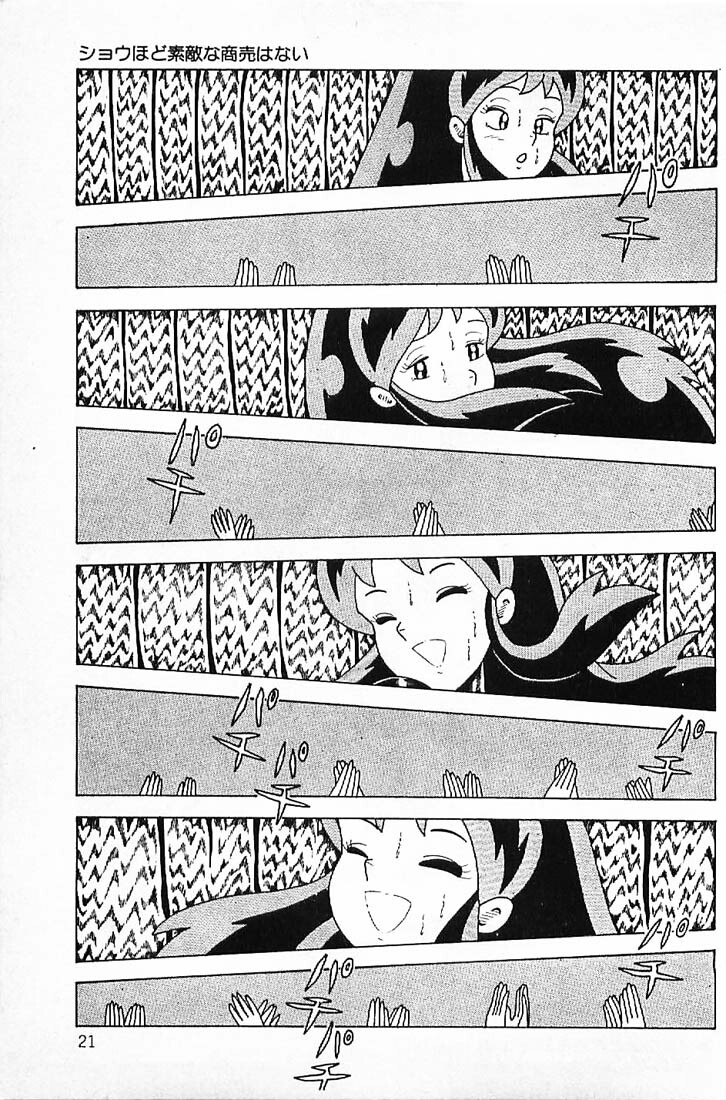 [Makimura Miki] Warai no Ou-sama (Various) page 23 full