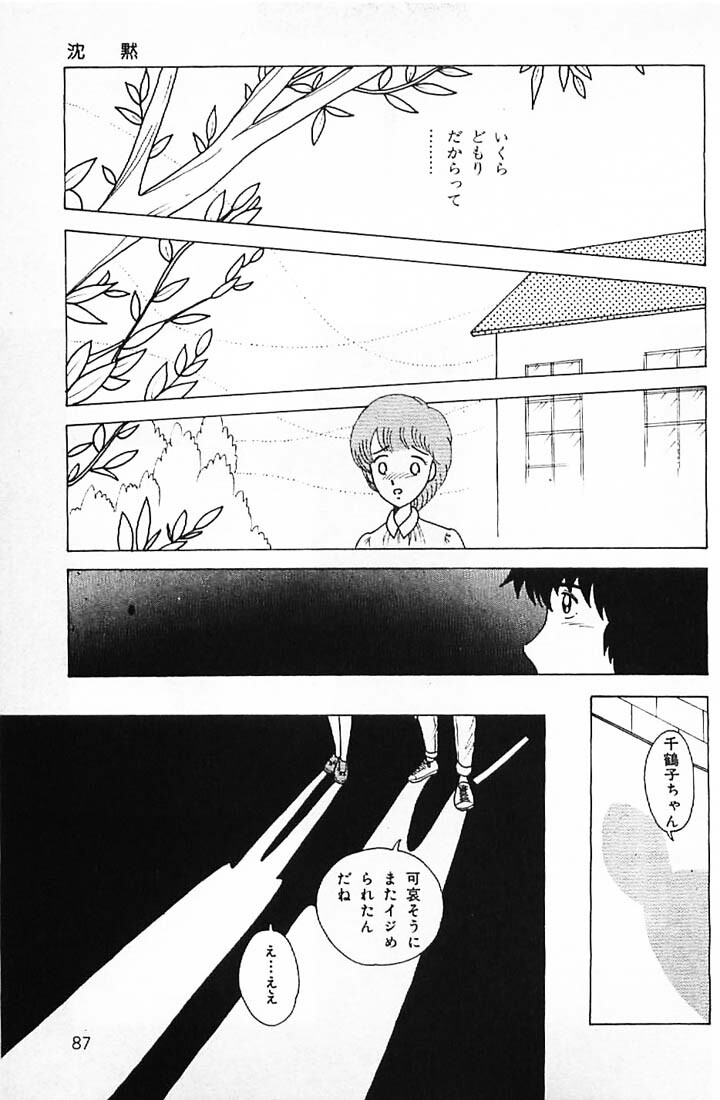 [Makimura Miki] Warai no Ou-sama (Various) page 89 full