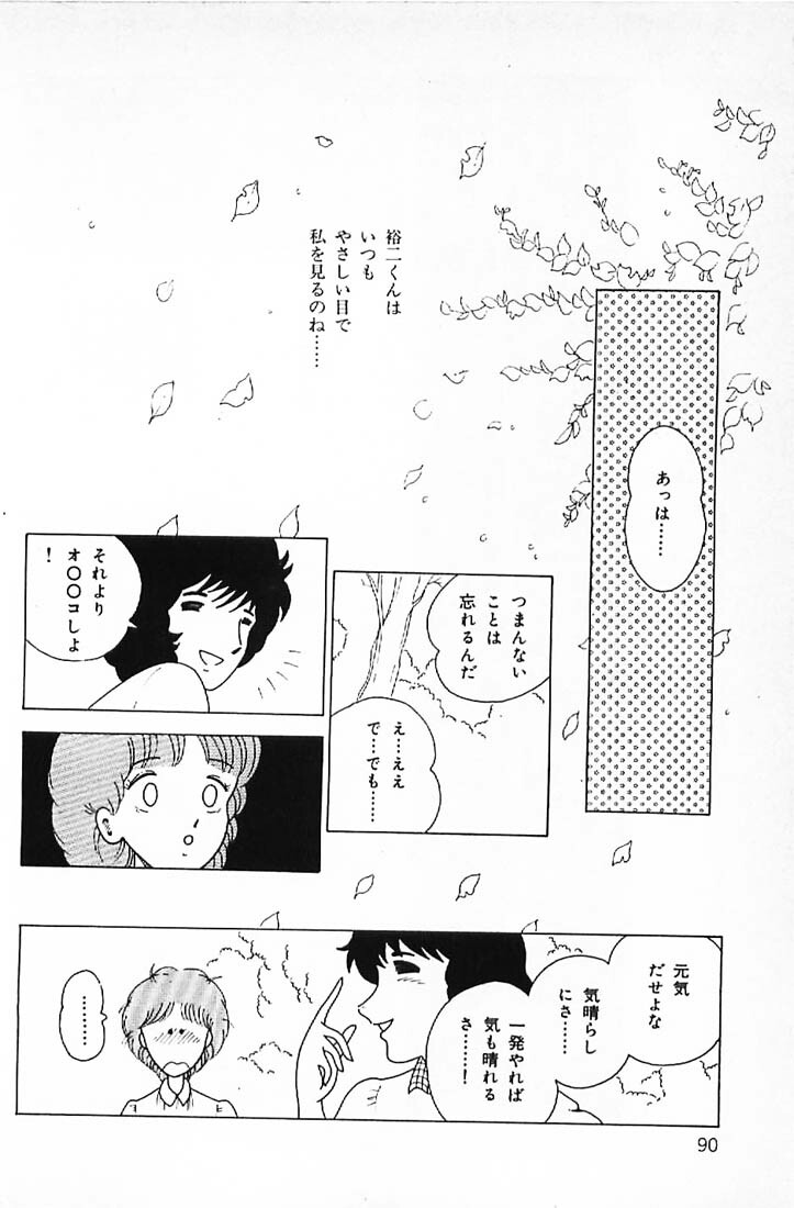[Makimura Miki] Warai no Ou-sama (Various) page 92 full