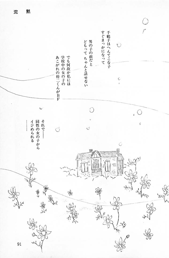 [Makimura Miki] Warai no Ou-sama (Various) page 93 full