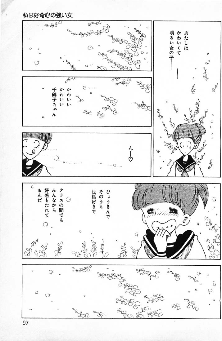 [Makimura Miki] Warai no Ou-sama (Various) page 99 full