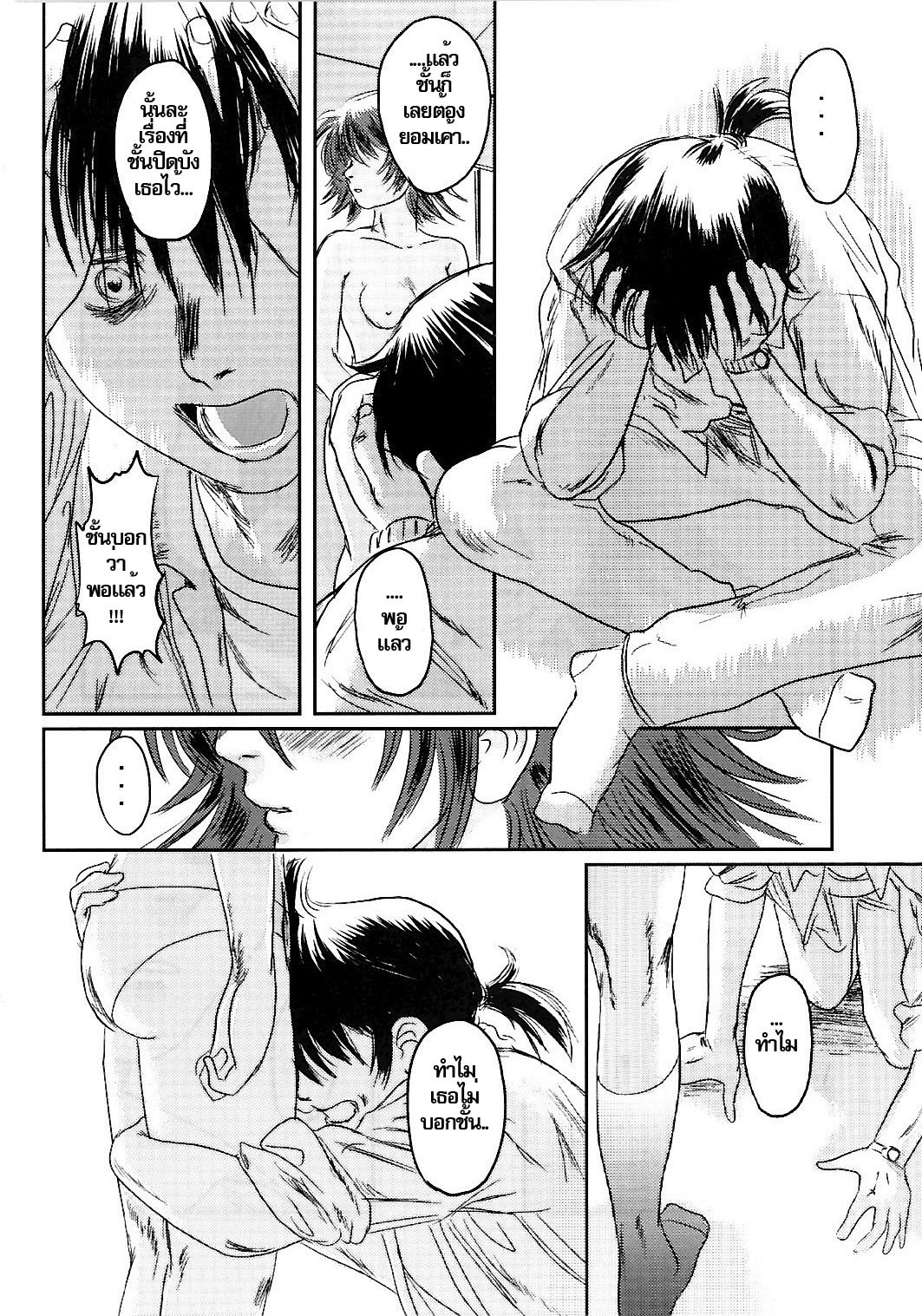 (C74) [Seme Danjou (Mashiraga Aki)] Musa 2 [Thai ภาษาไทย] page 71 full