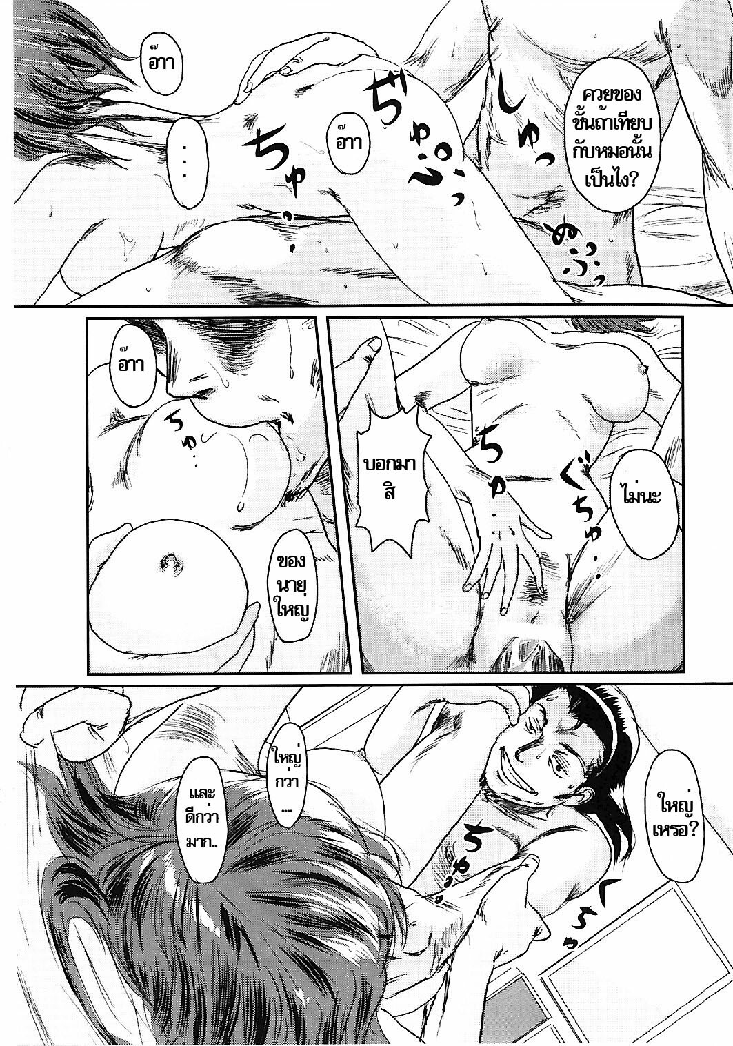 (C74) [Seme Danjou (Mashiraga Aki)] Musa 2 [Thai ภาษาไทย] page 86 full