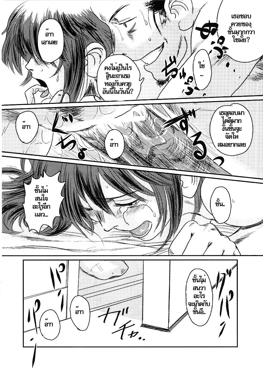 (C74) [Seme Danjou (Mashiraga Aki)] Musa 2 [Thai ภาษาไทย] page 87 full