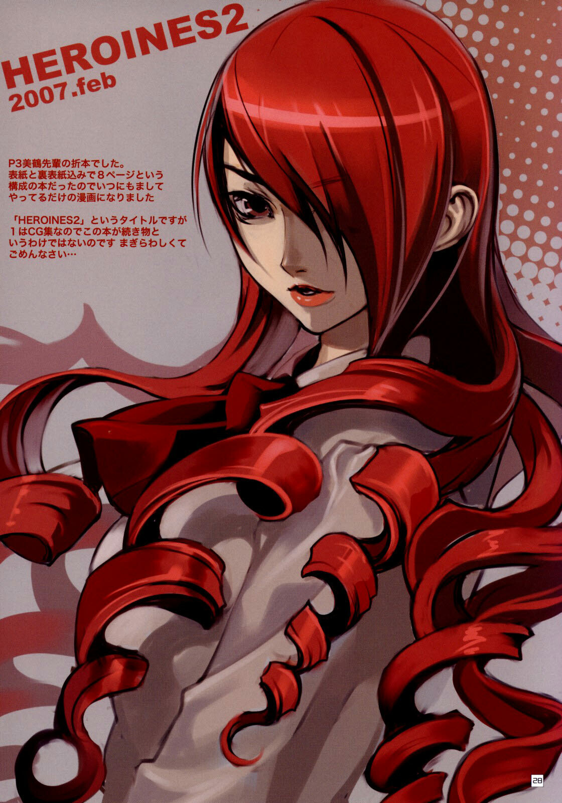 (C74) [Shoujo Kakei (inkey)] Shoujo Kakei Soushuuhen Ichi (PERSONA 3, Queen's Blade, Samurai Spirits) [Korean] [Project H] page 27 full